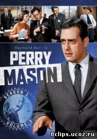 Перри Мэйсон 2 сезон (1958)