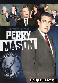 Перри Мэйсон 5 сезон (1961)