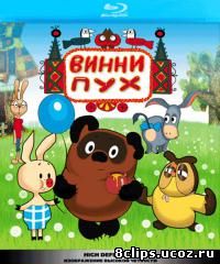 Винни Пух (1969)