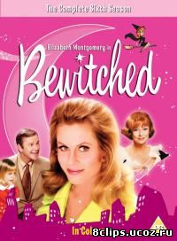 Моя жена меня приворожила 6 сезон (1969)