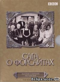 Сага о Форсайтах 1966 (1966)