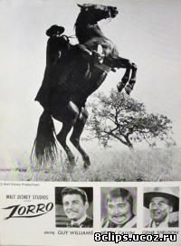 Зорро (1957)