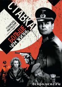 Ставка больше, чем жизнь (1967)