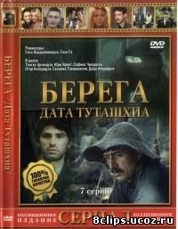 Берега (1977)