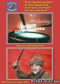 Судьба барабанщика (1976)