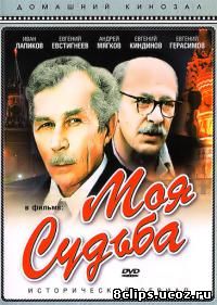 Моя судьба (1973)