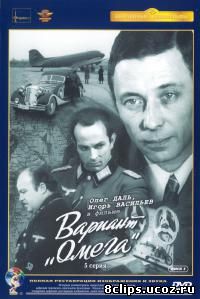 Вариант Омега (1975)