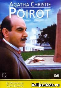 Пуаро 6 сезон (1995)