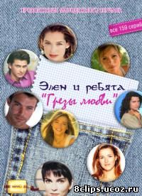 Грезы любви (1995)