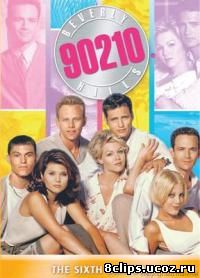 Беверли-Хиллз 90210 6 сезон (1995)