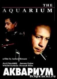 Аквариум, или одиночество шпиона (1996)