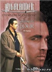 Горец 4 сезон (1995)