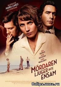 Преступления страсти (2013)