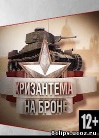 История танкостроения (2014)