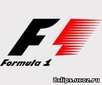Формула 1 (2014)