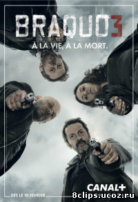Налёт 3 сезон (2014)