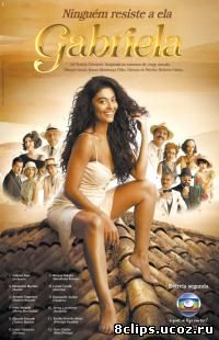 Габриэла (2014)