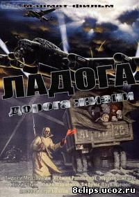 Ладога (2014)