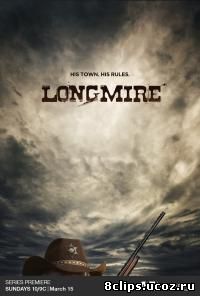 Лонгмайр 3 сезон (2014)