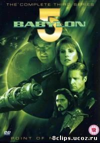 Вавилон 5 3 сезон (1996)