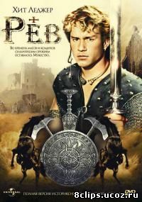 Рев (1997)