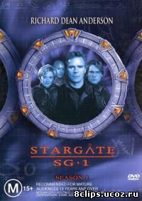 Звездные врата: ЗВ-1 (1997)