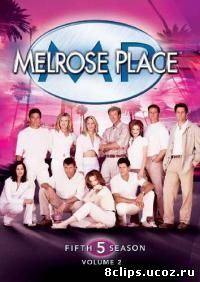 Мелроуз Плэйс 5 сезон (1996)