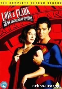 Лоис и Кларк: Новые приключения Супермена 4 сезон (1996)