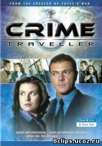 Полицейские во времени (1997)