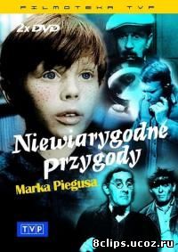Невероятные приключения Марека Пегуса (1966)