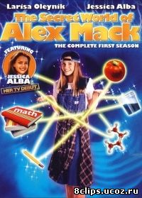 Тайный мир Алекс Мак (1995) 2 сезон