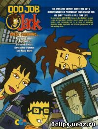 Джек на все руки мастер (2003)