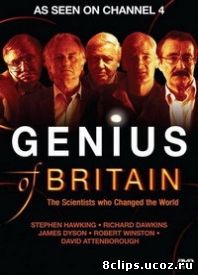Гений Великобритании: Ученые, которые изменили мир (2010)