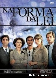 В форме закона (2010)