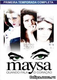 Маиза (2009)