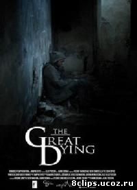 Великий Исход (2010)