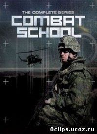 Боевая подготовка (2009)