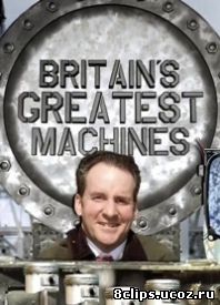 Лучшие машины Британии (2009)