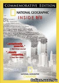 11 сентября: Хроника террора (2009)