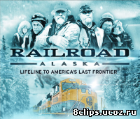 Железная дорога Аляски (2013)