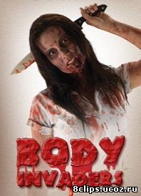 Инородные тела (2014)