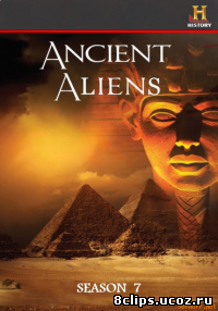 Древние пришельцы (2014) 7 сезон