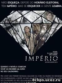 Империя (2015)