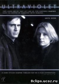 Ультрафиолет (1998)