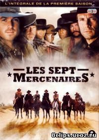 Великолепная семерка (1998)