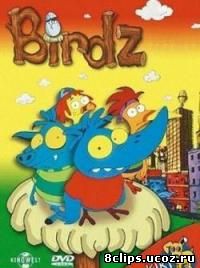 Птички (1998)