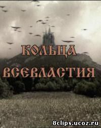 Седьмое кольцо колдуньи (1998)