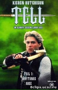 Легенда о Вильгельме Телле (1998)