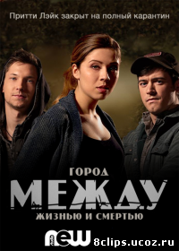 Между (2015)