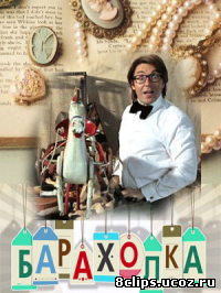 Барахолка (2015)